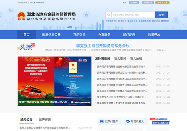 Hubei provincial financial Bureau is suitable for aging reform